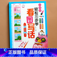 [正版]一年级看图说话写话训练-1年级基础篇 作文书大全带拼音写人写景写事写物小学生作文起步一看就会写 上下册日记起步