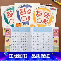 [正版]20以内加减法4本幼小衔接幼儿园中大班小学生一年级基础口算题学前班儿童启蒙数学计算题练习本二十以内加减法运算练