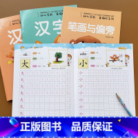 [正版]全4册儿童写汉字笔画笔顺练字帖幼儿园描红本练习册宝宝启蒙认字识字写字本0-3-6岁临摹练字学拼音描红初学者铅笔