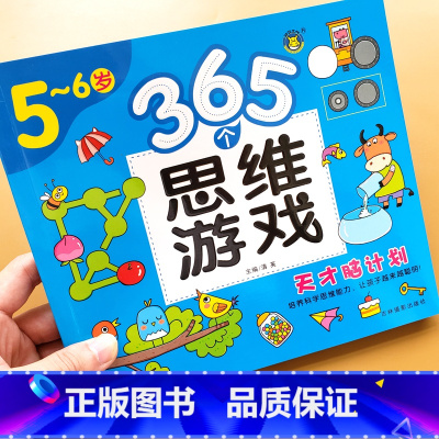 [正版]4-5-6岁儿童数学思维训练幼儿园数学启蒙大班练习五岁益智走迷宫专注力训练看图连线找不同书宝宝开发智力书籍3至