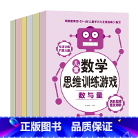 [正版]宝宝全脑思维训练游戏全套6册 3-4-5-6周岁幼儿数学启蒙全脑左右脑智力开发 儿童益智游戏书籍 专注力训练书