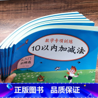 全套6本 幼小衔接 [正版]幼小衔接10以内分解与组成5-10以内的加减法数学看图列算式练习册幼升小借十法凑十法破十法训