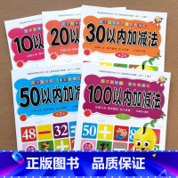 10+20+30+50+100以内[全套5本] [正版]幼小衔接数学10-20以内加减法练习册幼儿园学前班大班数学计算题