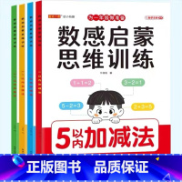 全套4本 老师推荐 [正版]4本5/10/20/100以内加减法练习册3-6岁幼儿园小班中班看图认数字连线分解与组成学前