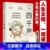 [正版]文库 四千周 接纳生命有限性,选择你想要的活法。引爆硅谷“反卷”热潮,售出30多种语言版权 4000周 人生