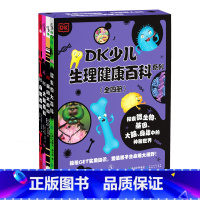 DK少儿生理健康百科系列(4册) [正版]DK少儿生理健康百科系列(4册)图解百科大品牌DK出品×权威专业作者联手打造,