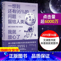 [正版]一想到还有95%的问题留给人类,我就放心了 《生活大爆炸》经典桥段素材来源 出品 冷知识入选清华大学新学期