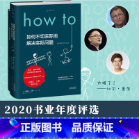 [正版] How to:如何不切实际地解决实际问题(精装)What if?作者新书比尔盖茨 作家毕导学校老师课第十六届