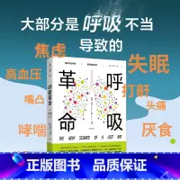 [正版]呼吸革命:重新学会呼吸,找回健康本能 6大呼吸方法,