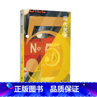 [正版]口袋美术馆:现代艺术 向每个喜爱艺术的人提供专业而易读的通识读本 未读出品