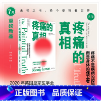 [正版]2022年7月未读之书疼痛的真相