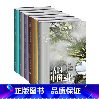 [正版]里程碑文库第三辑 全6册 图书 出版人杂志 从中国园林、希腊陶瓶、大宪章、春之祭、凡尔赛宫到莎士比亚