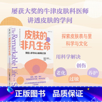 [正版]皮肤的非凡生命(2019年英国皇家学会科学图书奖入围作品,一场人体与内心之旅)