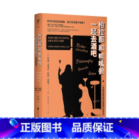 [正版]柏拉图和鸭嘴兽一起去酒吧 精装 未读出品 哲学 趣味 有趣 入门