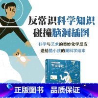 [正版]奇怪的冷科学·宇宙深处 18个宇宙主题,100多个神秘宇宙现象及宇宙探索知识,启发孩子对无限未知的探索精神 出