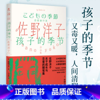 [正版]佐野洋子作品集:孩子的季节从中国到日本,从女孩到女人,从懵懂到懂得。佐野洋子,关于成长与恋爱的随笔集。