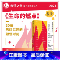 [正版]2021年2月之书生命的燃点 : 30位思想巨匠的顿悟时刻 柏拉图、但丁、尼采.. 思想家们如何找到自己的人