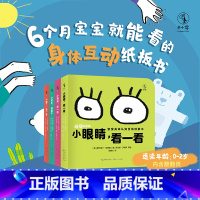 全四册 [正版]萌萌的身体(全四册)从6个月玩到2岁的身体互动纸板书,引导宝宝运用身体探索世界,促进感统发育,激发无穷好