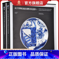 [正版]故宫博物院藏清康熙青花瓷器(上、下)全2册 故宫博物院出版书籍 收藏鉴赏 纸上故宫