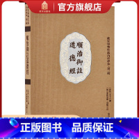 [正版]顺治御注道德经 故宫博物院出版社书籍 收藏鉴赏 纸上故宫