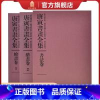 [正版]套装3册唐寅书画全集 故宫珍藏历代名家墨迹技法系列 故宫博物院出版社书籍 收藏鉴赏 纸上故宫