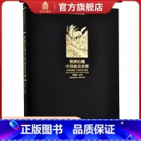 [正版]欧洲旧藏中国家具实例 中国家具经典图书辑丛 故宫出版社书籍 收藏鉴赏 纸上故宫