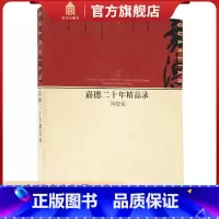 [正版]嘉德二十年精品录 陶瓷卷 艺术研究 故宫出版社书籍 古玩收藏鉴赏 纸上故宫