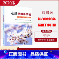 [正版]2020版走进外国语学校英数综合能力冲刺必bei 新东方小升初择名校考试 小学五六年级英语百科数学基础知识专题