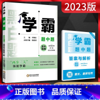 《选择性必修第二册江苏》 选择性必修第二册 [正版]2023版 学霸题中题选择性必修第二册物理人教版RJ江苏使用 学霸黑