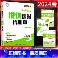 数学 九年级下 [正版]江苏版2024春亮点给力提优课时作业本九年级下册数学苏科版SK 初三9年级下苏教版同步课时训练辅