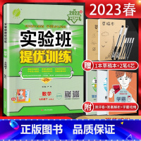 数学 七年级下 [正版]江苏版2023春实验班提优训练七年级下册数学苏科版JSKJ 初一7年级数学下学期苏教版同步课时作