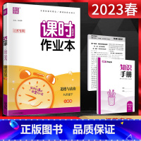 道德与法治 九年级下 [正版]2023春通城学典 课时作业本九年级下册道德与法治人教版RJ江苏 初三9年级政治下同步课堂