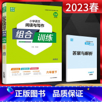 语文 六年级下 [正版]通城学典2023春小学语文阅读与写作组合训练六年级下册通用版 小学6年级下同步练习册辅导资料含2