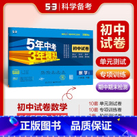 数学 八年级下 [正版]2024春5年中考3年模拟初中试卷八年级数学下册人教版RJ 五年中考三年模拟初二8年级数学下同步