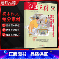 语文 九年级/初中三年级 [正版]2023版 作文素材初中版第4辑 焚一缕香,在袅袅尘烟中细读历史皱褶 初中学生杂志刊物