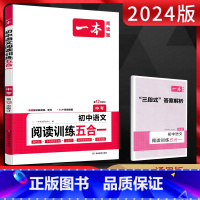 一本中考语文阅读训练五合一 九年级/初中三年级 [正版]2024版一本英语中考完形填空与阅读理解专项强化突破训练听力 语