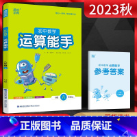 数学 八年级上 [正版]2023秋 通城学典运算能手八年级上册数学人教版 初二8年级上学期同步课时辅导资料练习册题计算达