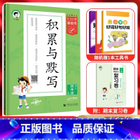 语文 四年级上 [正版]2023秋5.3小学基础练积累与默写四年级语文上册 人教通用版 53五三小学4年级上同步专项训练