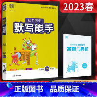 历史 七年级下 [正版]2023春 通城学典默写能手七年级下册历史人教版 初中七年级历史同步课时默写天天练辅导资料练习册