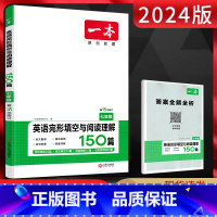 英语[完型填空+阅读理解] 七年级/初中一年级 [正版]2024版七年级英语完形填空与阅读理解150篇通用版 初一7年级