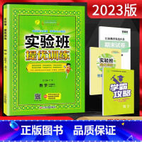 数学 三年级上 [正版]2023版 实验班提优训练三年级上册数学苏教版 小学实验班三年级上册数学同步训练册题春雨教育实验