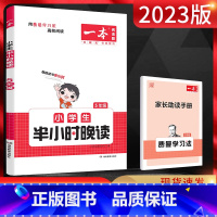 半小时晚读 小学五年级 [正版]2023版一本阅读题小学生半小时晚读五年级 全国通用版小学5年级语文同步拓展阅读理解训练