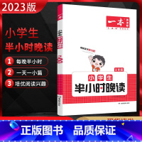 半小时晚读 小学二年级 [正版]2023版 阅读题小学生半小时晚读二年级 全国通用版 小学2年级语文同步拓展阅读理解训练