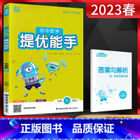 数学 九年级下 [正版]通城学典2023春提优能手初中数学九年级下册苏科版SK 初三9年级数学同步提优训练练习册江苏版九