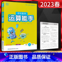 数学 八年级下 [正版]江苏版2023春通城学典 初中数学运算能手八年级下册 苏科版SK 初二数学计算题训练专项8年级数