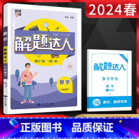 数学 八年级下 [正版]2024春 经纶学典解题达人八年级下册数学 人教版RJ 初二8年级下册同步练习题 专项巧练混合运