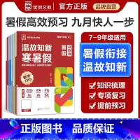 语数英物[人教版套装]4本 八年级/初中二年级 [正版]2023夏温故知新寒暑假篇七升八年级八升九年级语文数学英语物理人