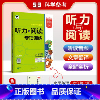 听力与阅读专项训练 六年级上 [正版]2024版53基础练小学英语听力与阅读专项训练六年级上册人教PEP版小学6年级听力