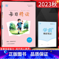 语文 五年级上 [正版]2023秋 通成学典每日精读五年级上册通用版 小学五年级上册语文美文晨诵晚读早读晨读本优美句子素