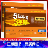 政治+历史 九年级下 [正版]2024春5年中考3年模拟初中试卷九年级道德与法治+历史下册人教版RJ 五年中考三年模拟初